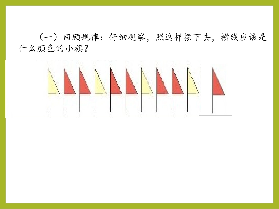 小学数学人教2011课标版二年级用有余数除法的知识解决与按规律排列有关的问题_第3页