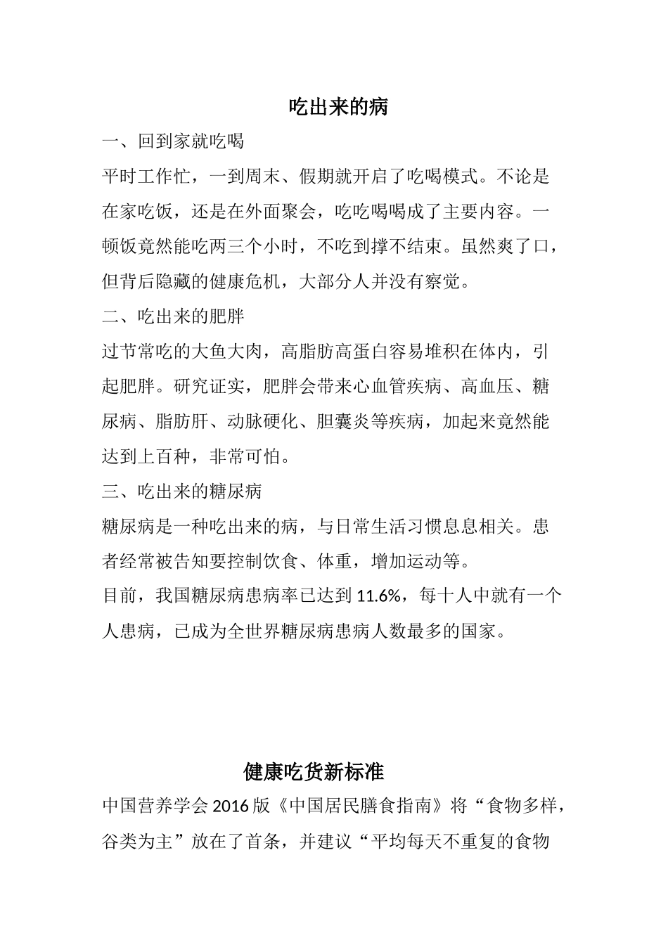 第三节膳食指南与食品安全_第1页