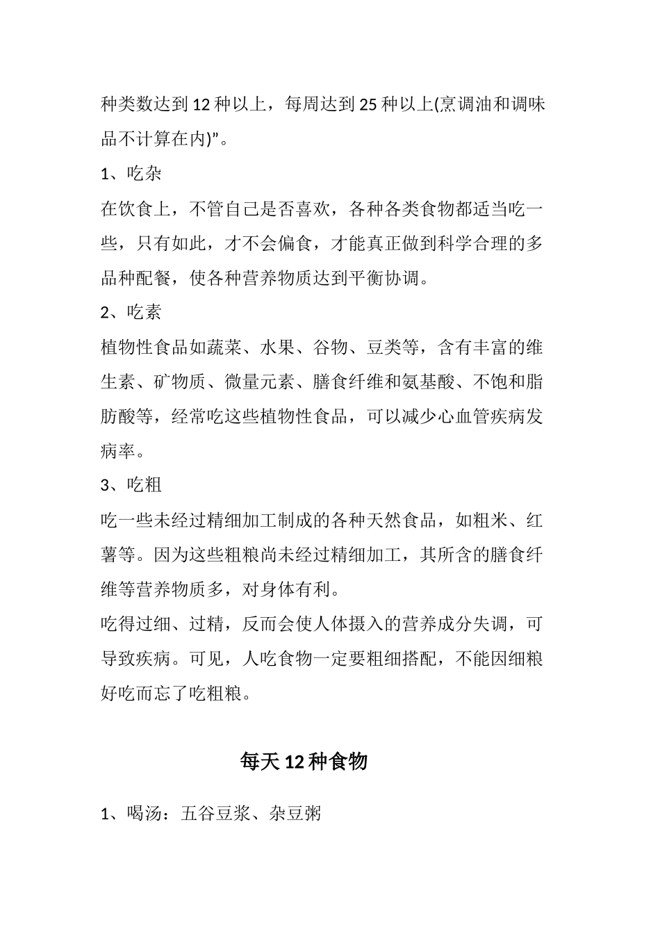 第三节膳食指南与食品安全_第2页