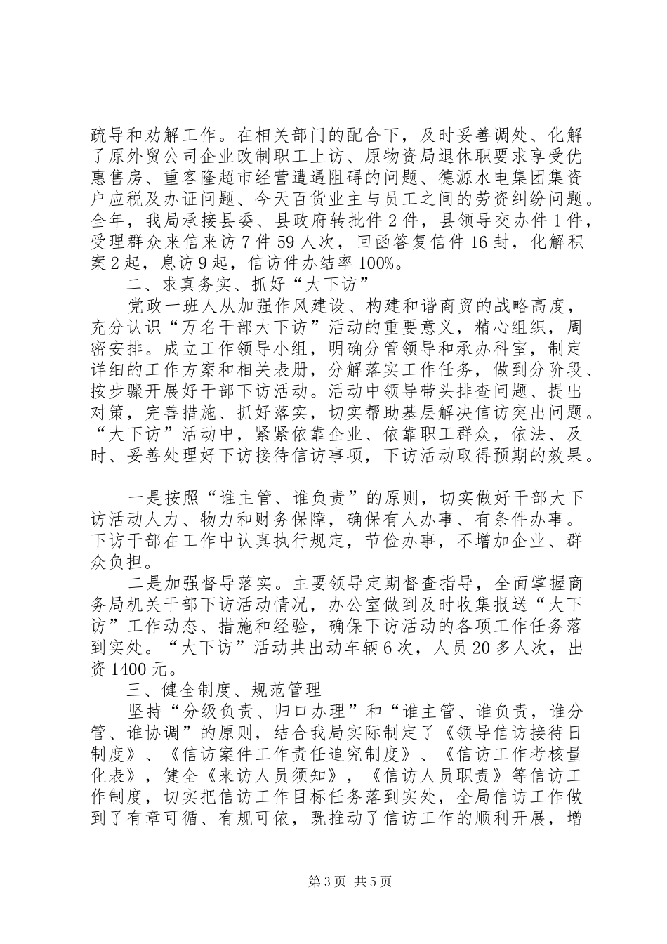 信访接待工作总结 _第3页