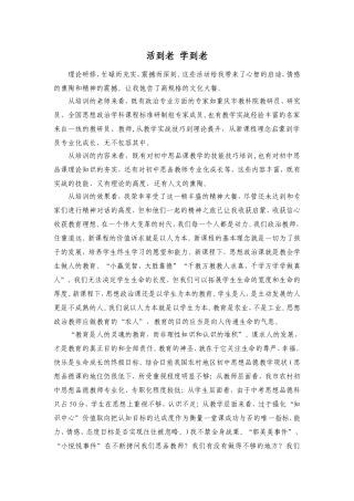 活到老学到老