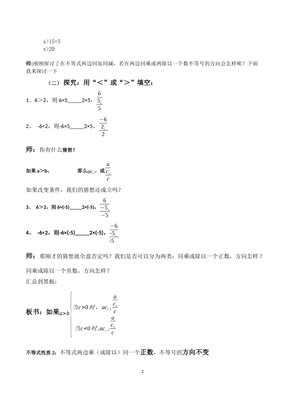 不等式性质及其运用_第2页