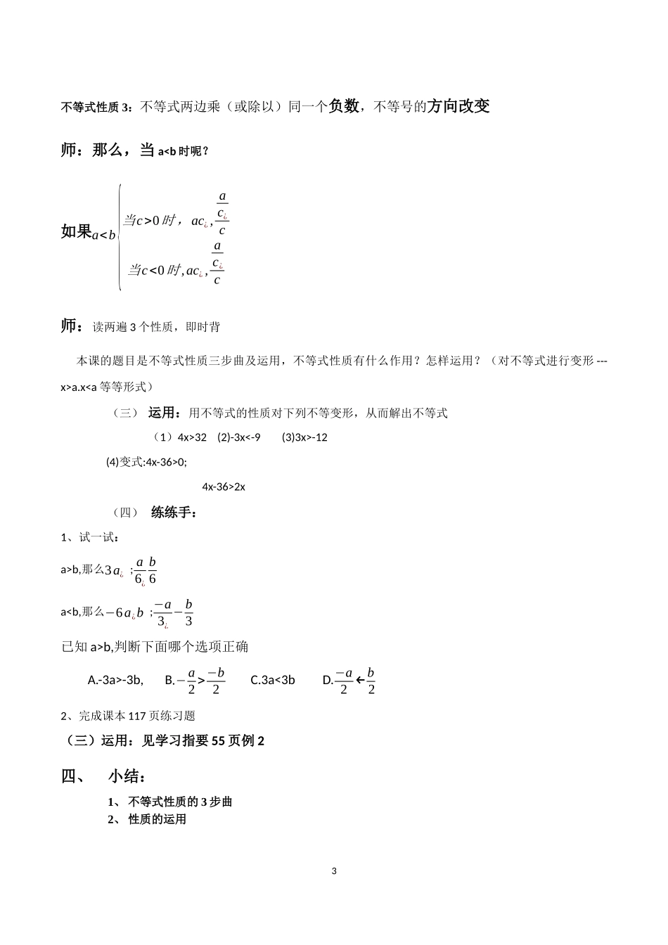 不等式性质及其运用_第3页