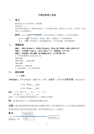 不等式性质及其运用