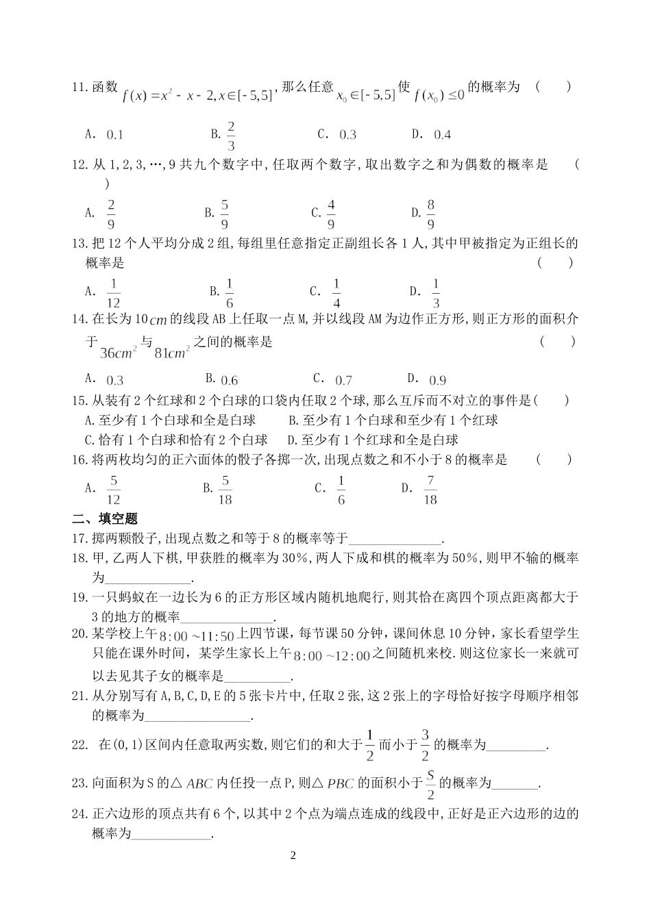 高二数学必修3期末复习概率 苏教版_第2页