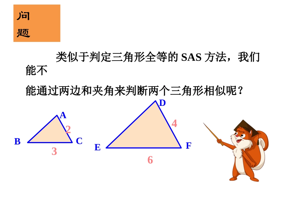 用边的关系判定三角形相似_第2页