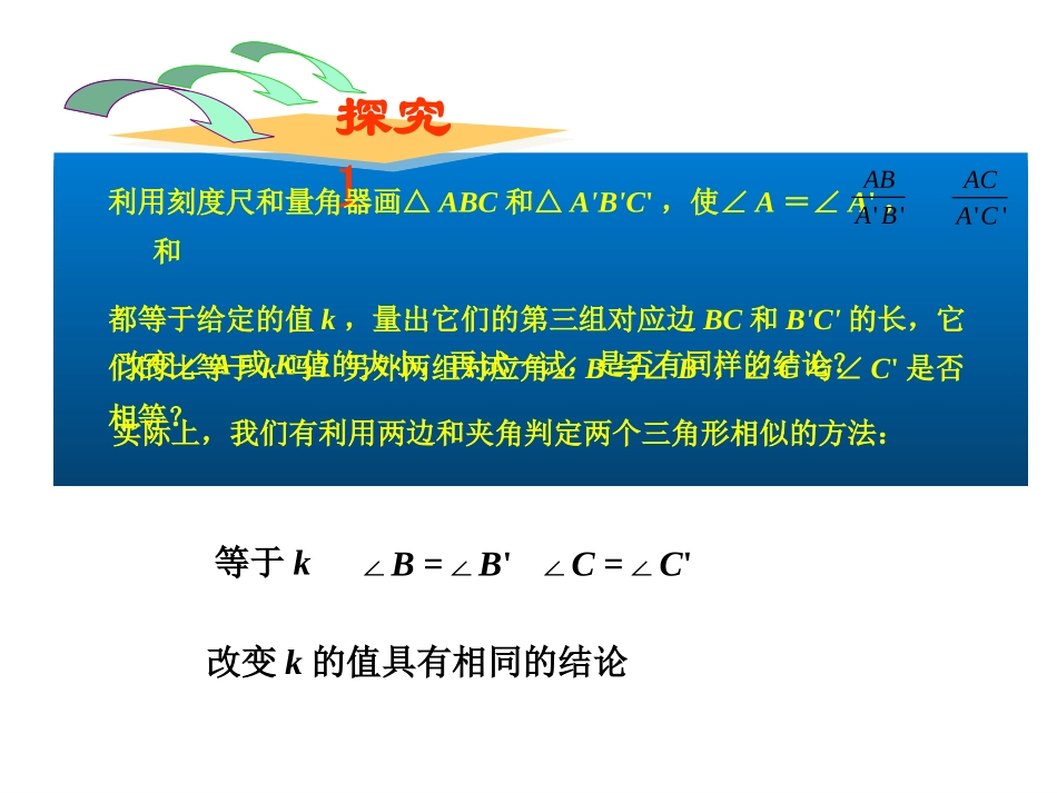 用边的关系判定三角形相似_第3页