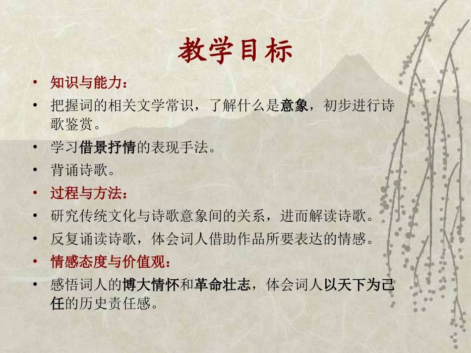 《沁园春-长沙》_第2页