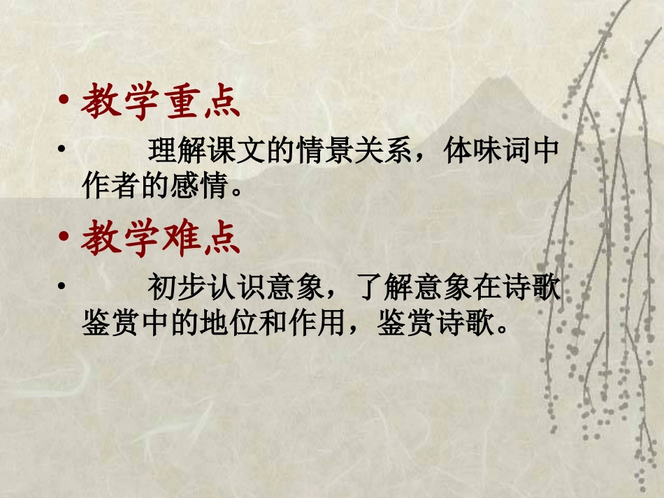 《沁园春-长沙》_第3页