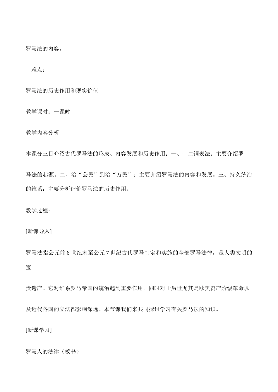 高一历史必修1 罗马人的法律_第2页