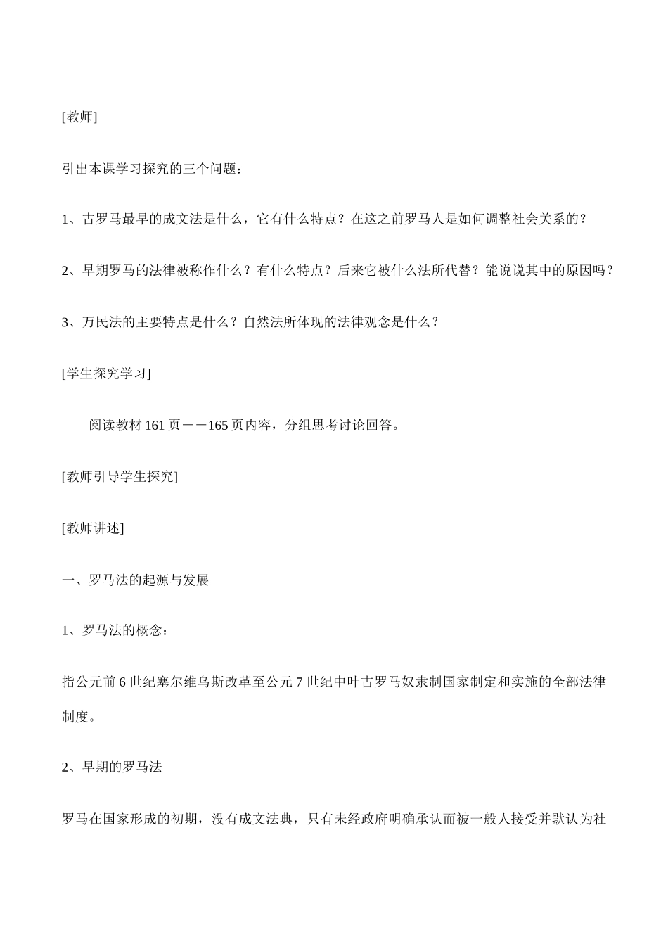 高一历史必修1 罗马人的法律_第3页