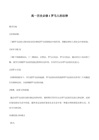 高一历史必修1 罗马人的法律