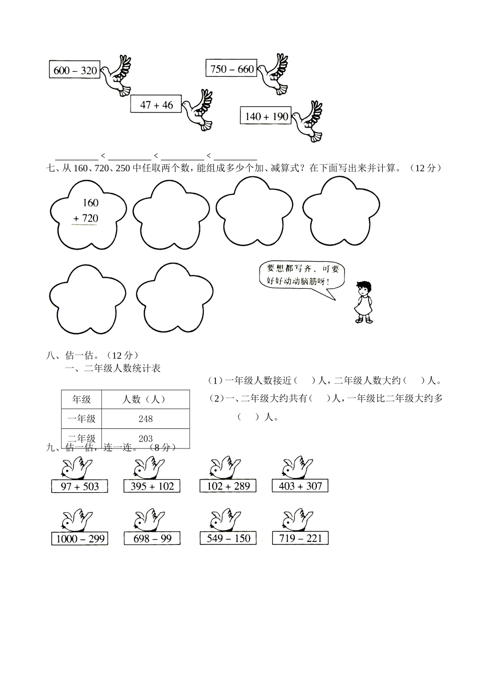 2015二年级数学下册第七单元万以内数的认识测试题_第2页