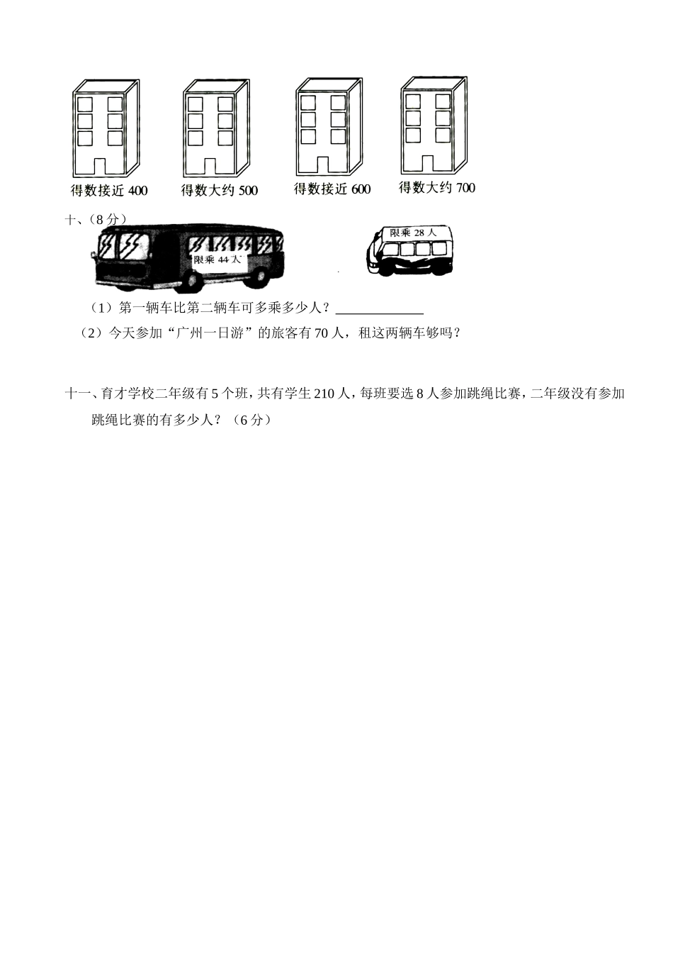 2015二年级数学下册第七单元万以内数的认识测试题_第3页