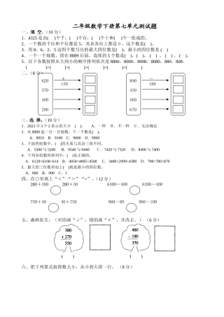 2015二年级数学下册第七单元万以内数的认识测试题