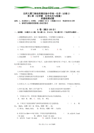北师大厦门海沧附属实验中学高一化学第2章质量检测试题人教版必修二