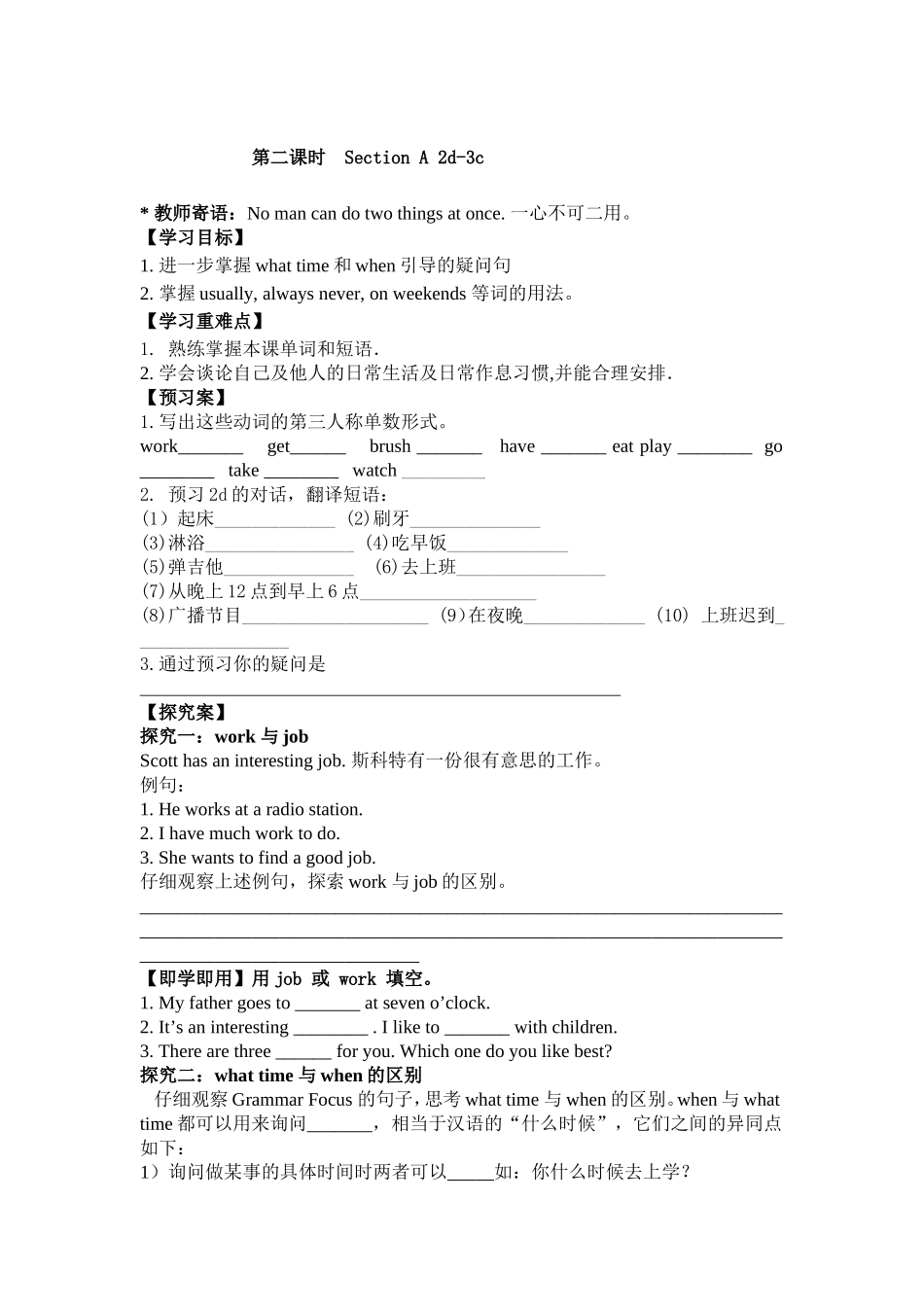 七年级下导学案Unit2_第3页