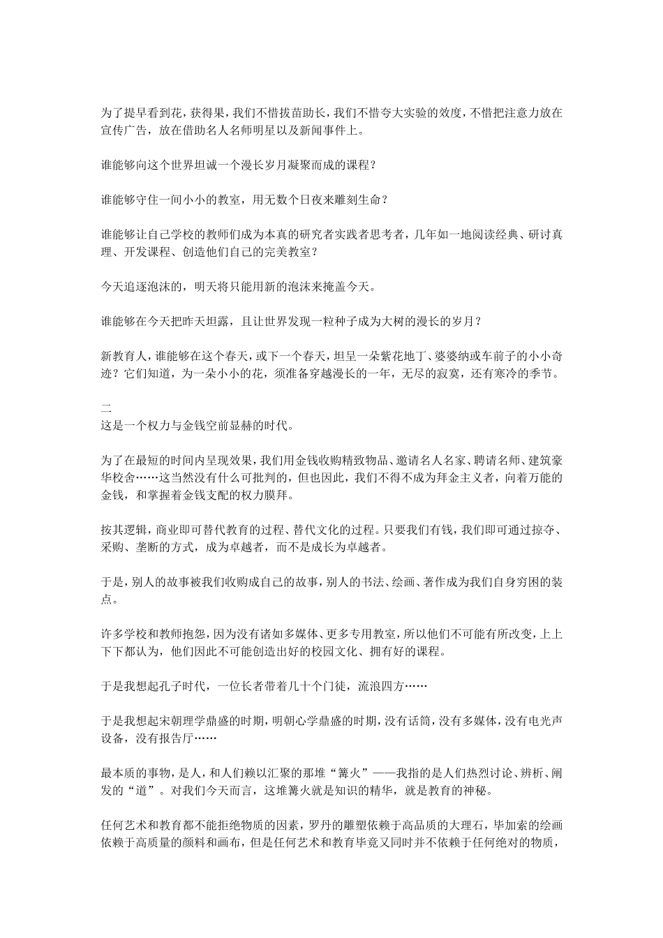 浮躁时代的新教育之梦_第2页