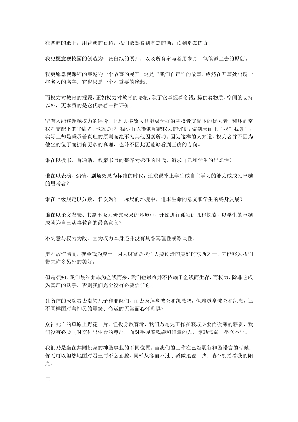 浮躁时代的新教育之梦_第3页