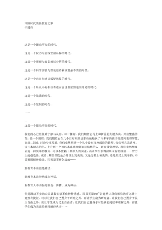 浮躁时代的新教育之梦