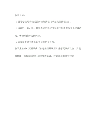 (演唱)吹起羌笛跳锅庄