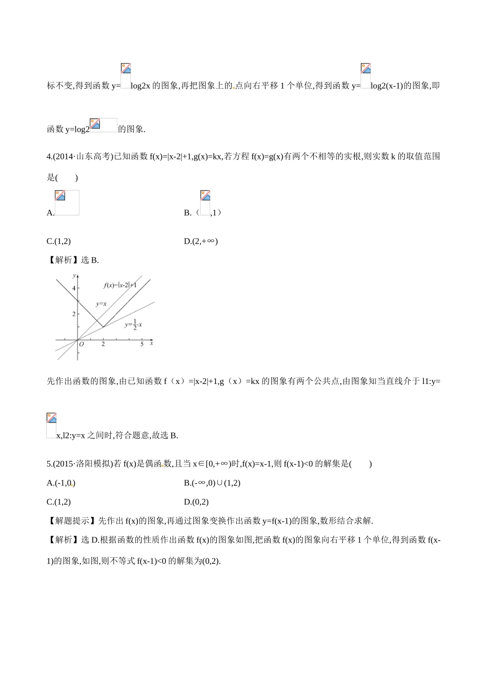 （全国通用）高考数学 2.7 函数的图象练习-人教版高三全册数学试题_第2页