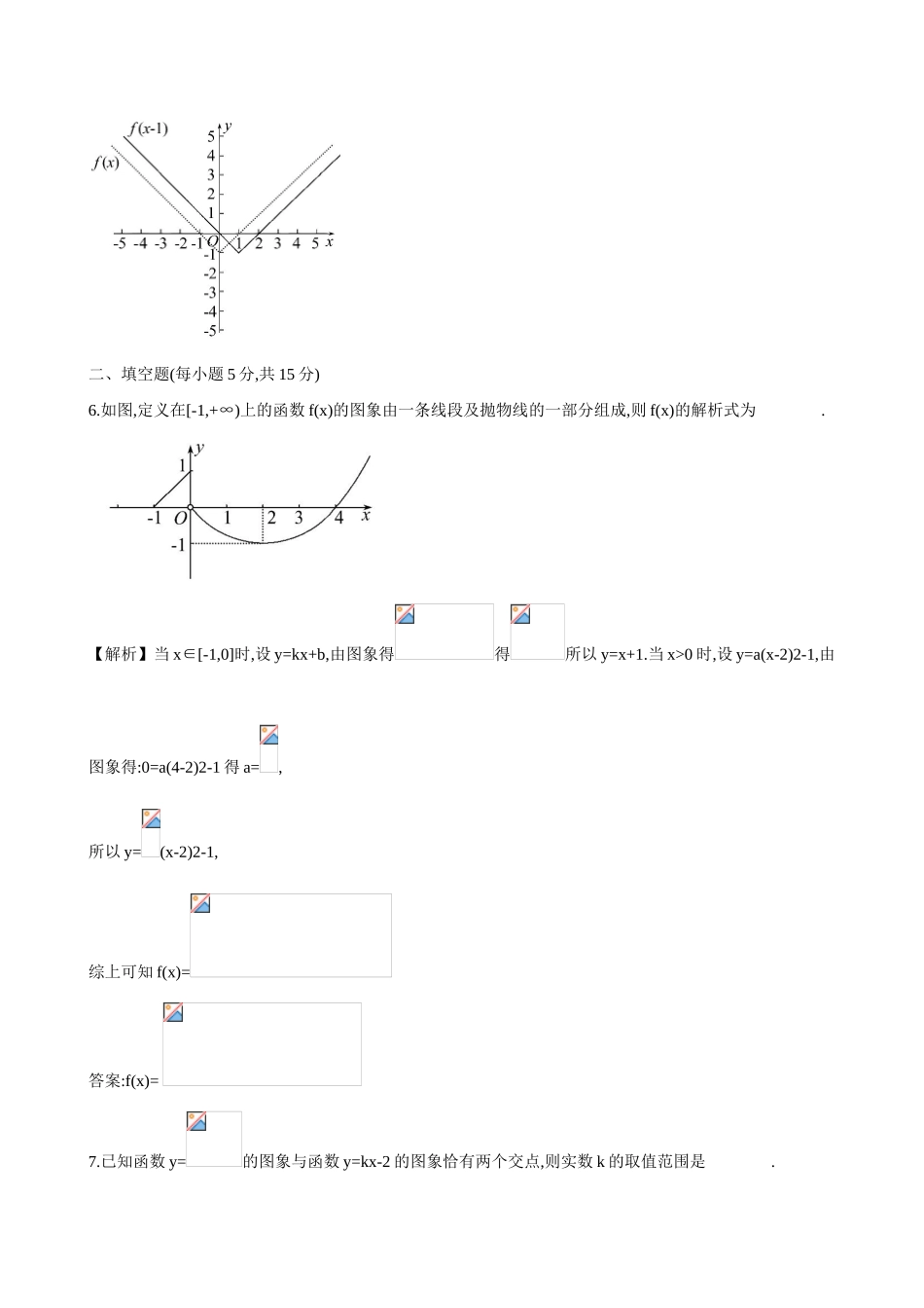 （全国通用）高考数学 2.7 函数的图象练习-人教版高三全册数学试题_第3页