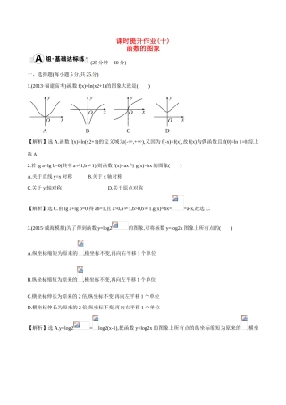 （全国通用）高考数学 2.7 函数的图象练习-人教版高三全册数学试题