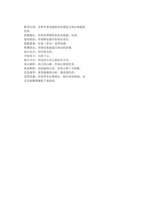 三年级读读背背第一单元
