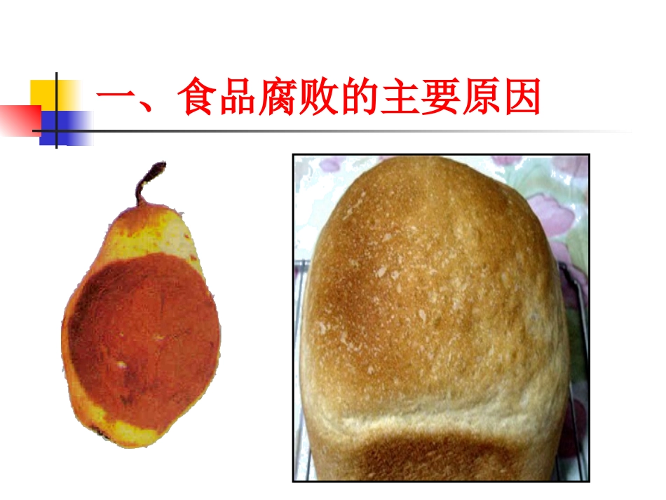 第二节食品保存_第2页