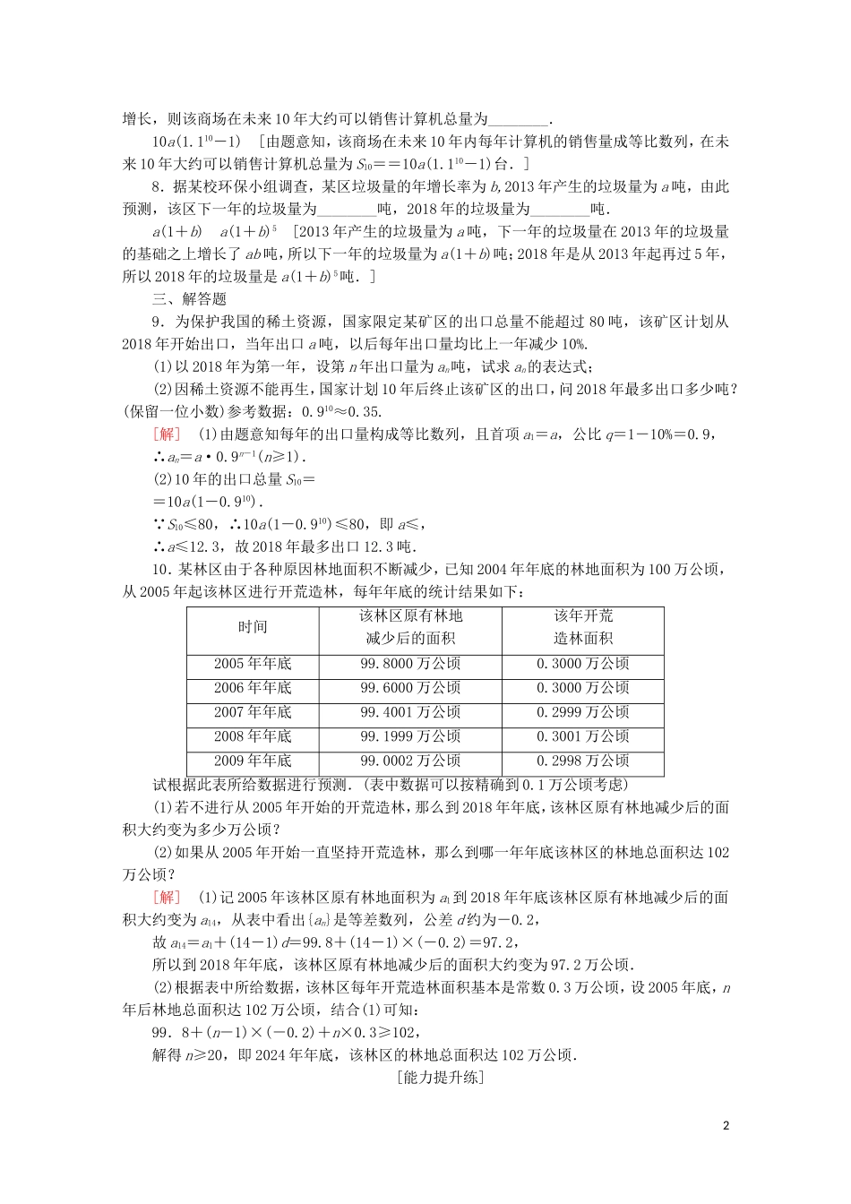 高中数学 课时分层作业10 数列在日常经济生活中的应用（含解析）北师大版必修5-北师大版高二必修5数学试题_第2页