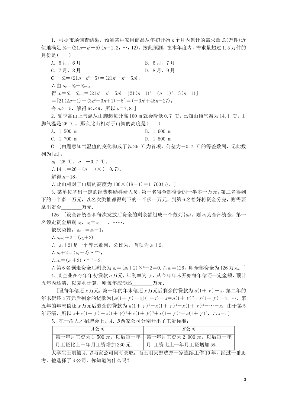 高中数学 课时分层作业10 数列在日常经济生活中的应用（含解析）北师大版必修5-北师大版高二必修5数学试题_第3页