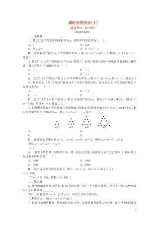 高中数学 课时分层作业10 数列在日常经济生活中的应用（含解析）北师大版必修5-北师大版高二必修5数学试题