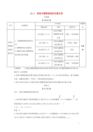 （浙江专用）高考数学一轮总复习 专题10 圆锥曲线与方程 10.4 直线与圆锥曲线的位置关系检测-人教版高三全册数学试题