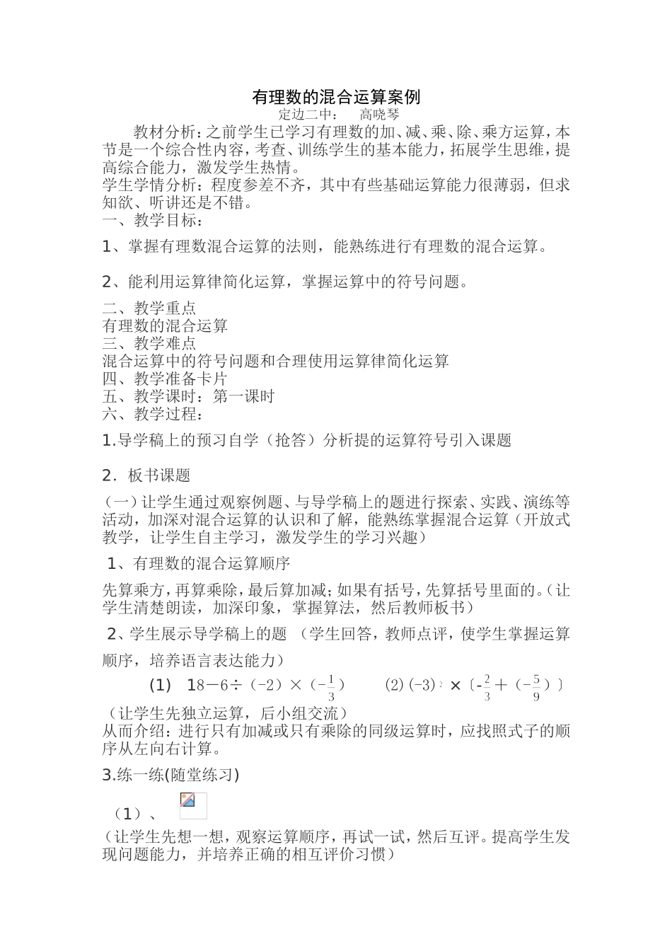 有理数的混合运算案例_第1页