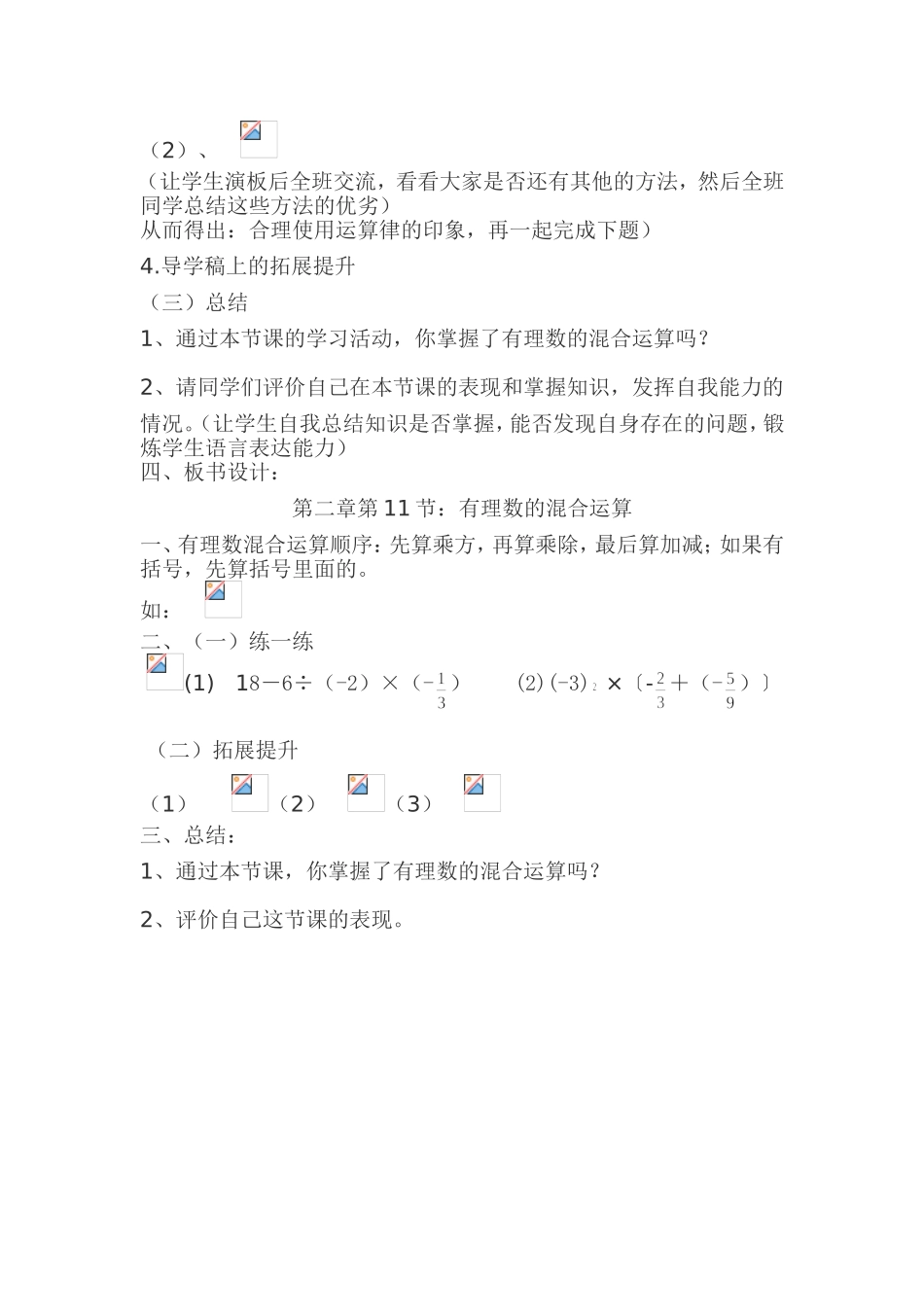 有理数的混合运算案例_第2页