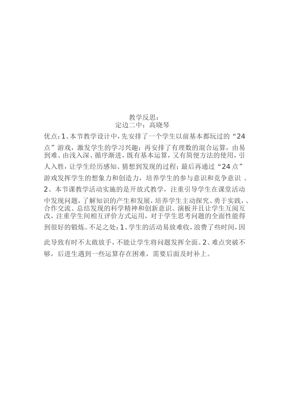 有理数的混合运算案例_第3页