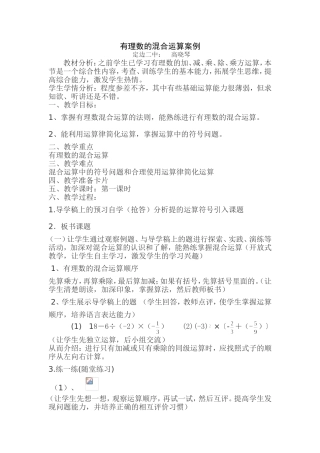 有理数的混合运算案例