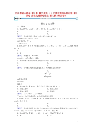 高中数学 第1章 解三角形 1.1 正弦定理和余弦定理 第2课时 余弦定理课时作业 新人教A版必修5-新人教A版高二必修5数学试题
