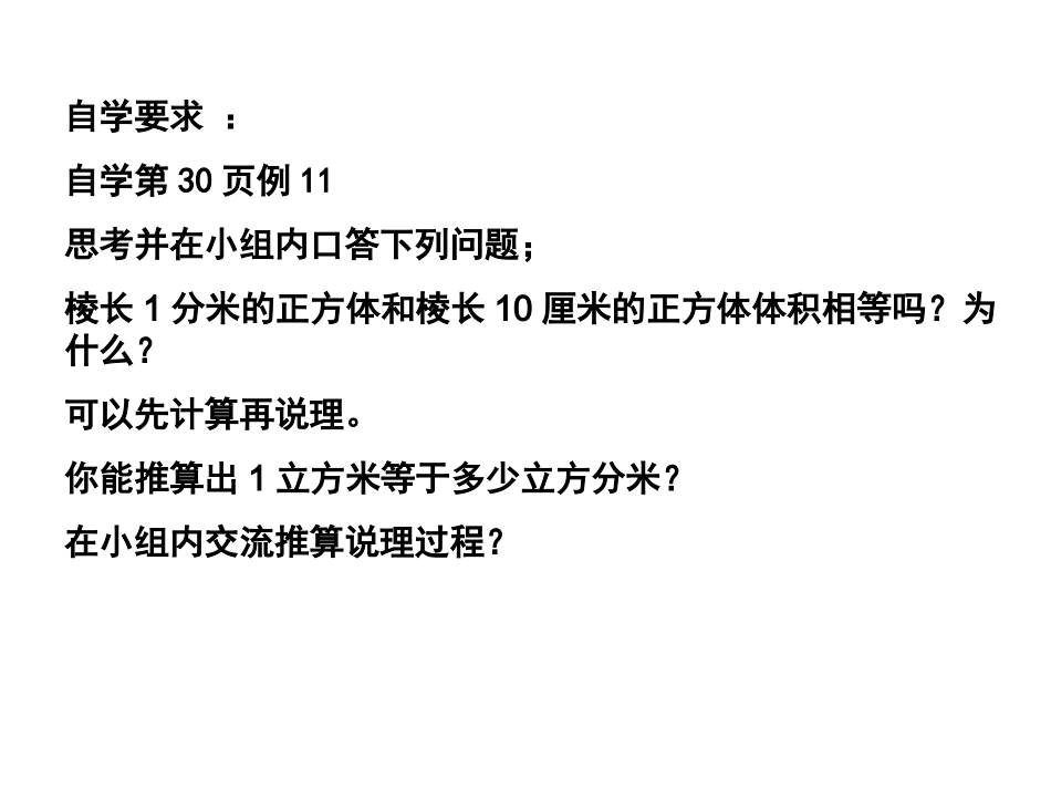 体积单位之间的进率_第2页