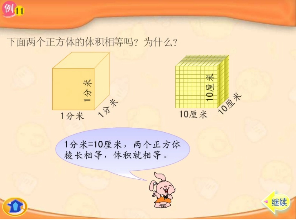 体积单位之间的进率_第3页