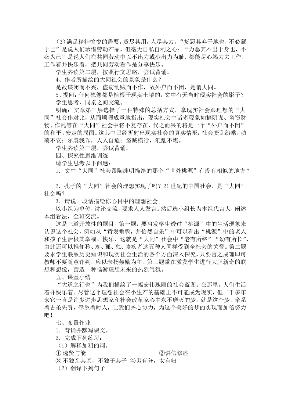 大道之行也教案_第3页