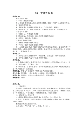 大道之行也教案