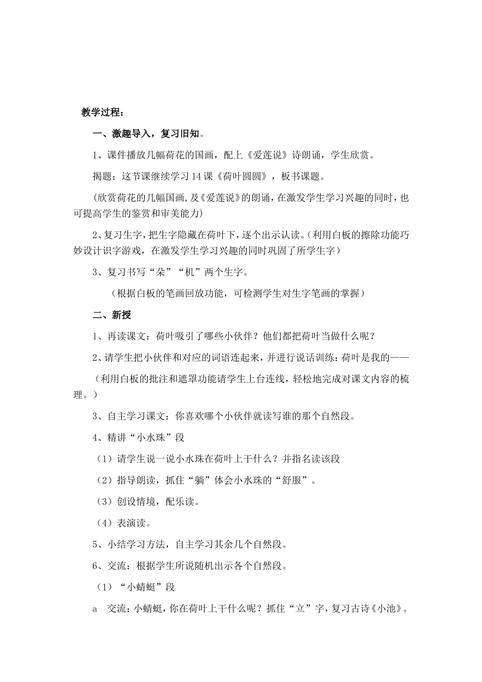 荷叶圆圆教学设计_第3页