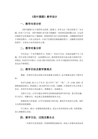 荷叶圆圆教学设计