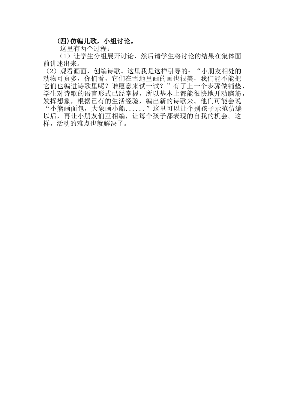 (部编)人教2011课标版一年级上册仿编儿歌-小组讨论_第1页