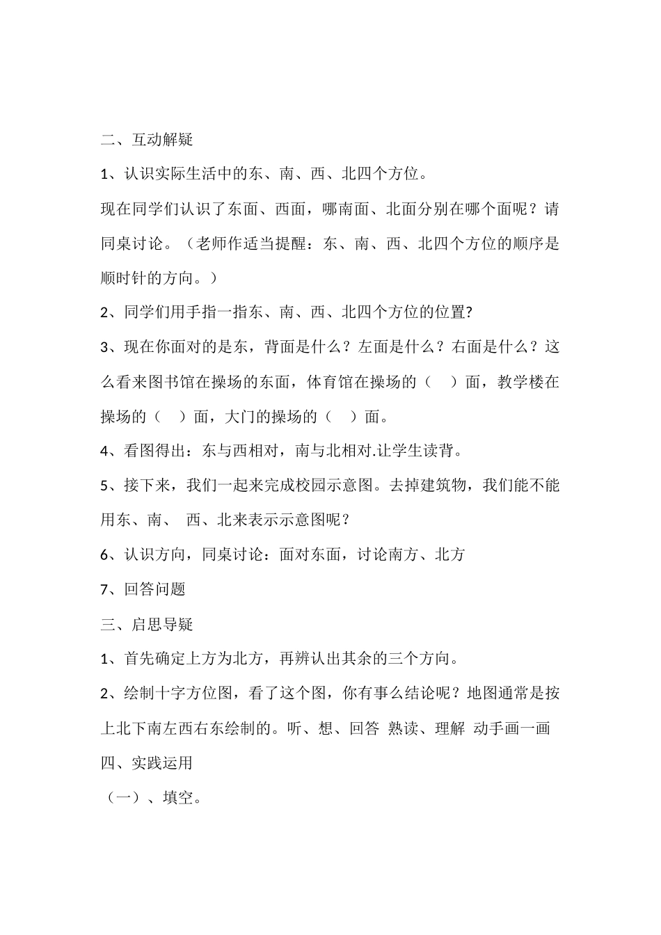 人教2011版小学数学三年级三年级下册《位置与方向》第一课时_第2页