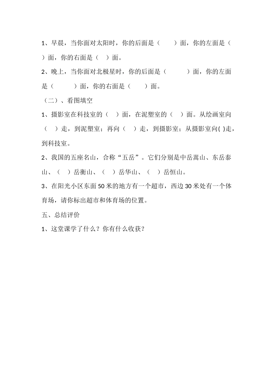 人教2011版小学数学三年级三年级下册《位置与方向》第一课时_第3页