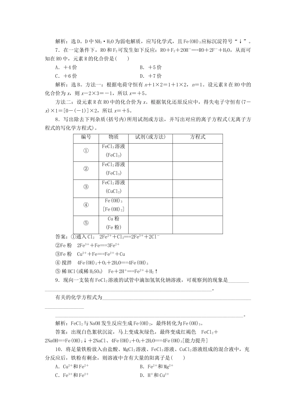 高中化学 第2章 元素与物质世界 第3节 氧化剂和还原剂 第2课时 探究铁及其化合物的氧化性或还原性作业1 鲁科版必修1-鲁科版高一必修1化学试题_第2页