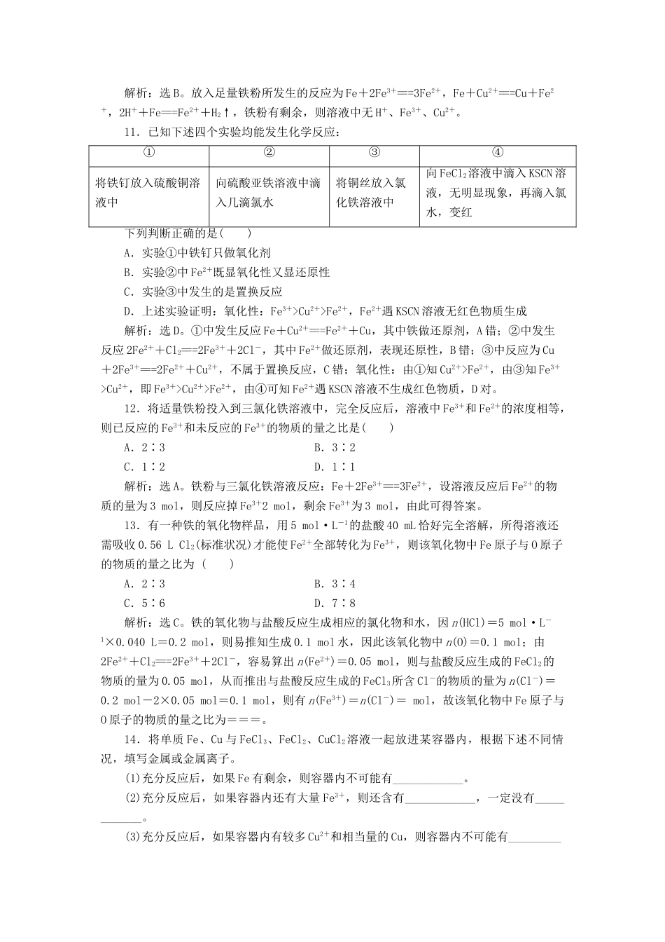 高中化学 第2章 元素与物质世界 第3节 氧化剂和还原剂 第2课时 探究铁及其化合物的氧化性或还原性作业1 鲁科版必修1-鲁科版高一必修1化学试题_第3页